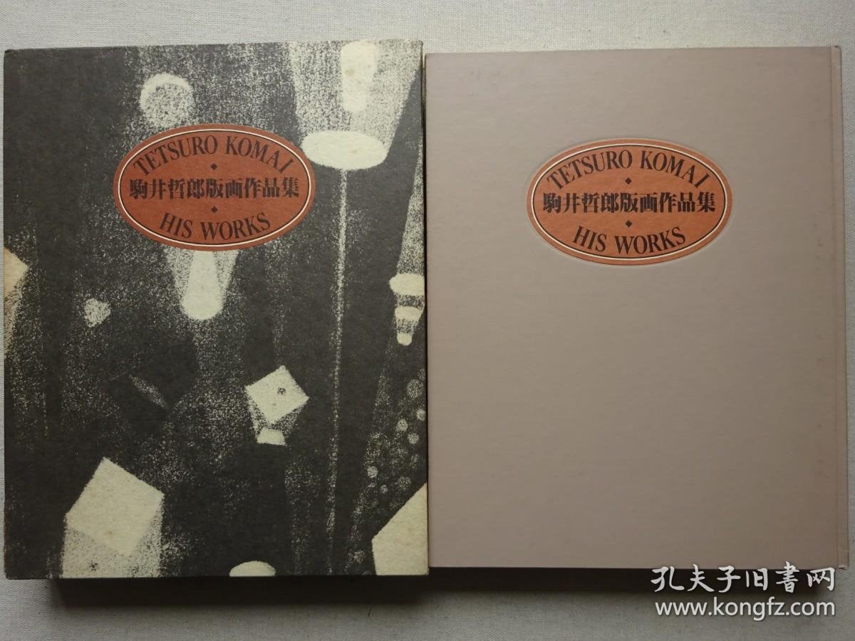 Tetsuro Komai - Prints Catalogue, 1979