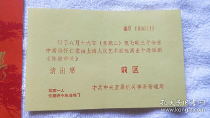 Mayor Chen Yi — Shanghai People's Art Theatre Ticket & Program, c. 1980