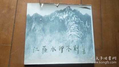 Jiangsu Watermark Woodcuts — Clothbound First Edition, 1983