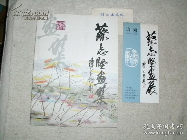 Cai Zhijian — Signed & Stamped Artist Album with Exhibition Invitation