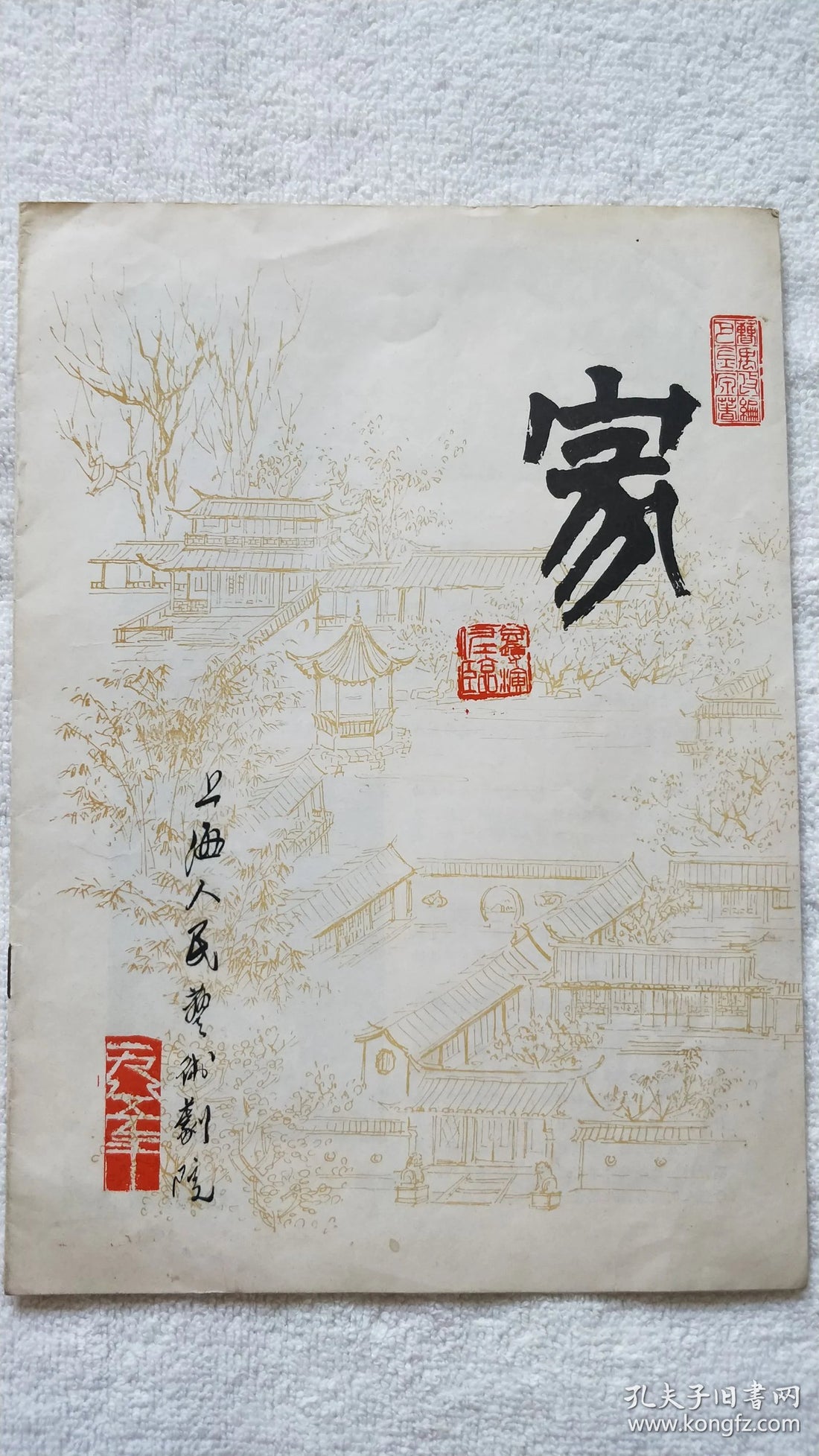 Family - Shanghai People's Art Theatre Program, 1985