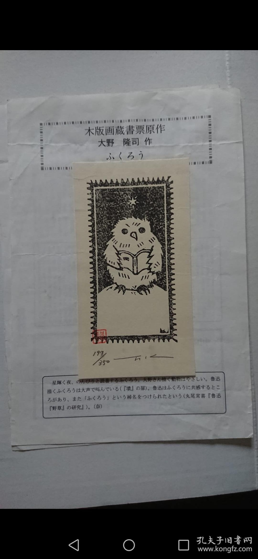 Yang Keyang & Takashi Ono — Signed Ex-Libris Pair 197/350