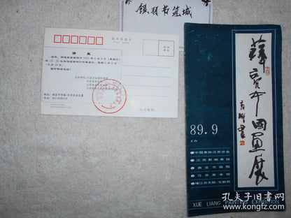 Xue Liang & Gao Dexing — Exhibition Invitation Pair, 1989 / 2001