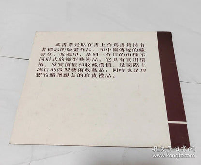 Zhu Yineng — Art Has No End, Signed Screenprint Ex-Libris 20/100