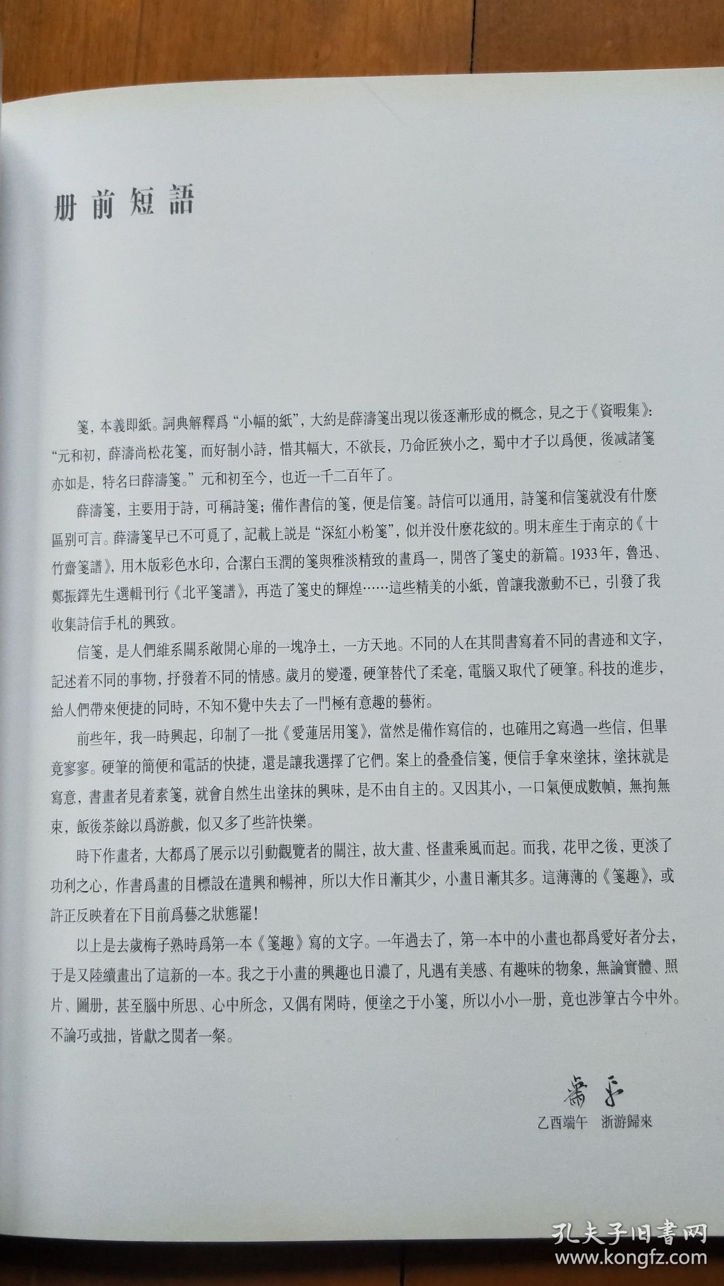 Letter-Paper Delights - Xiao Ping Paintings & Calligraphy, Volume II, 2005