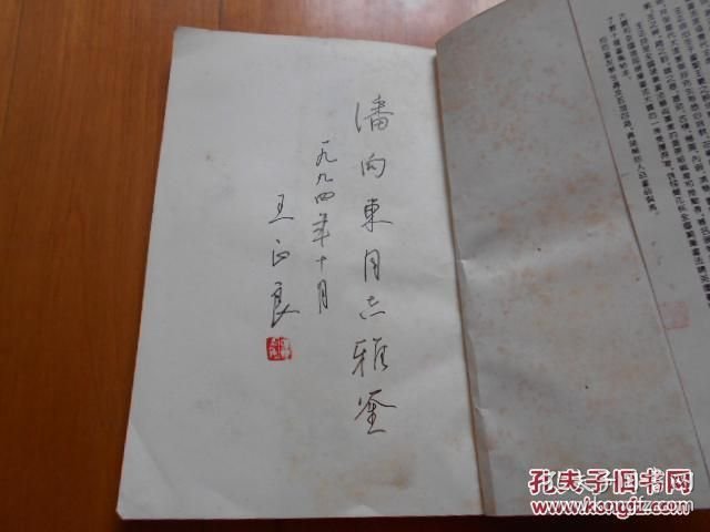 Wang Zhengliang Fountain-Pen Calligraphy - Signed & Sealed, 1993