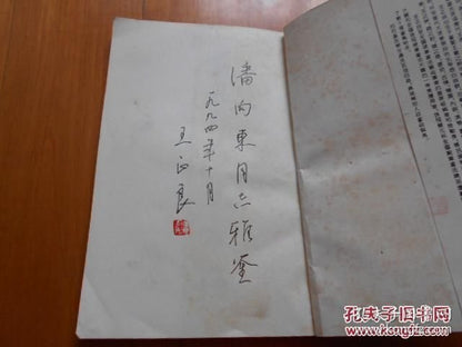 Wang Zhengliang Fountain-Pen Calligraphy - Signed & Sealed, 1993