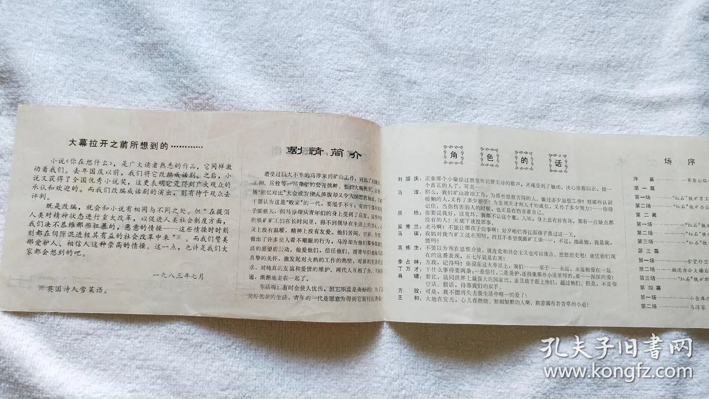 Deep Love - Shanghai People's Art Theatre Program, 1983