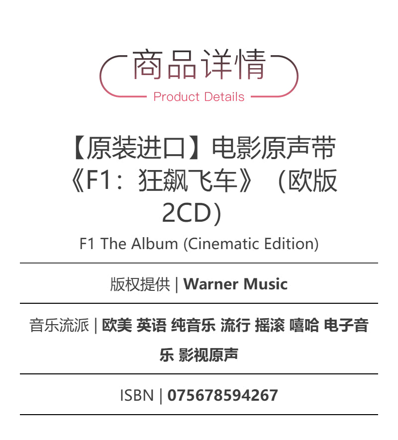 Various Artists – F1 The Album (Cinematic Edition European 2CD)