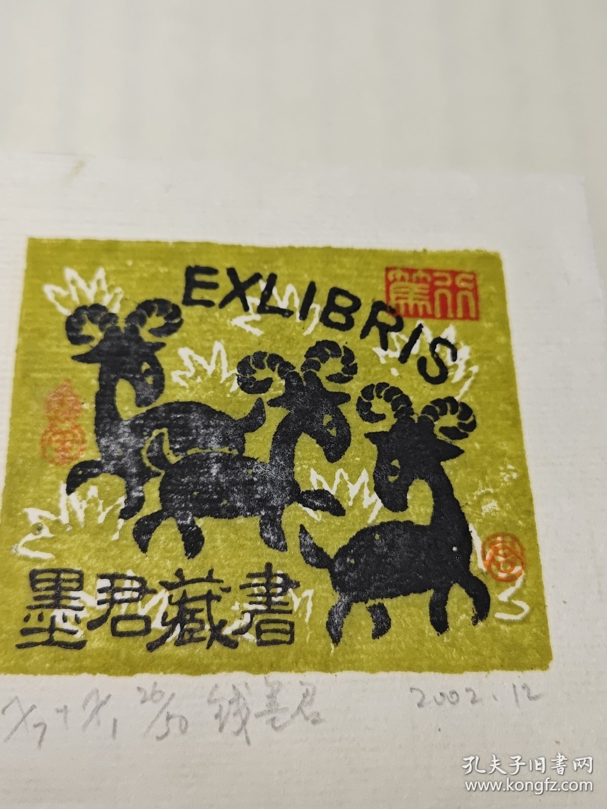 Qian Mojun — Three Rams Zodiac Ex-Libris, Signed & Numbered, 2002