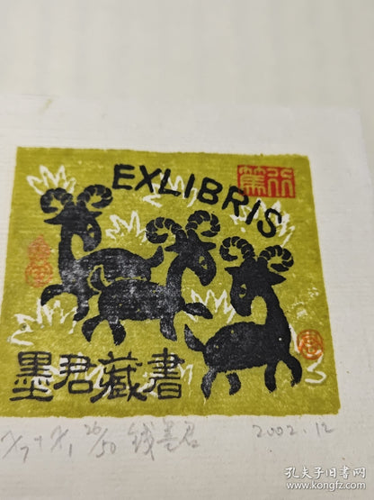 Qian Mojun — Three Rams Zodiac Ex-Libris, Signed & Numbered, 2002