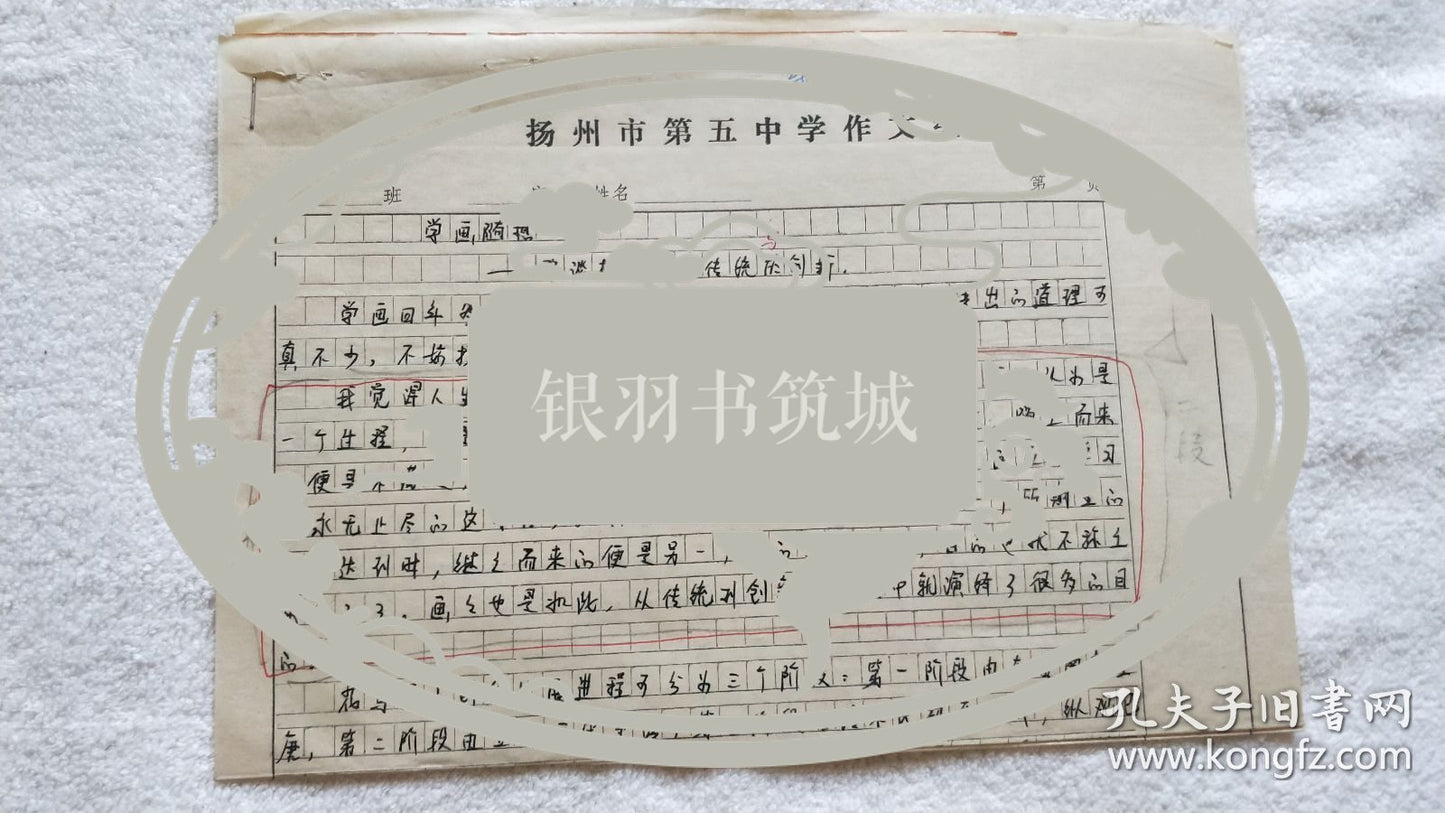 Zhang Yanqing — Thoughts on Painting — Two-Page Manuscript, 1997