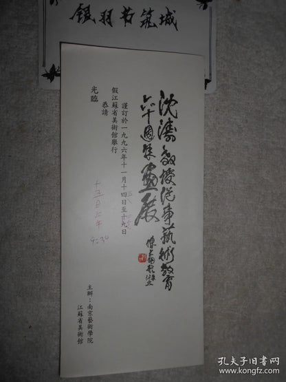 Shen Tao — 60 Years of Art Education Exhibition Invitation, Handwritten, 1996