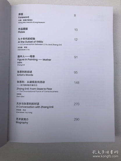 Zhang Enli — Signed Artist Monograph, 2023 — detail 3