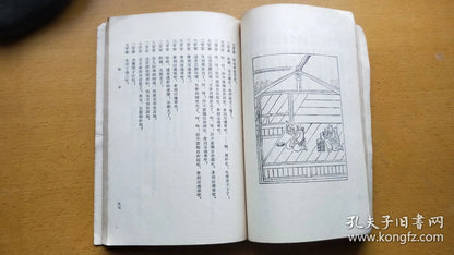 Selected Japanese Kyogen - Zhou Zuoren Translation, 1955 First Edition