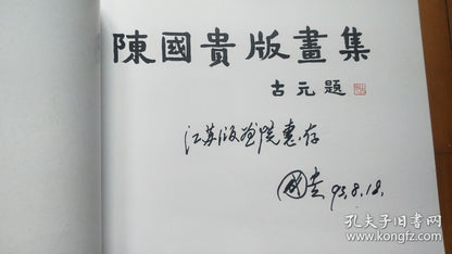 Chen Guogui — Signed Print Collection