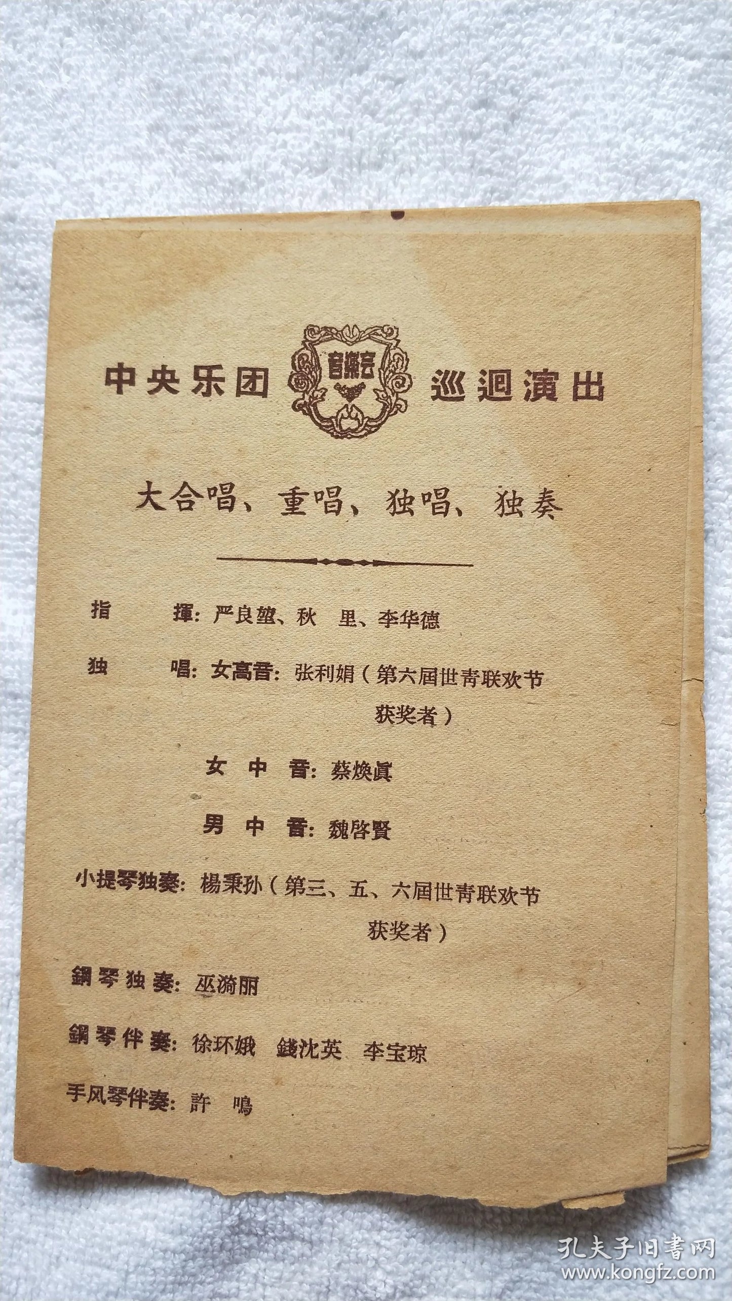 Central Philharmonic - Touring Concert Program, 1950s