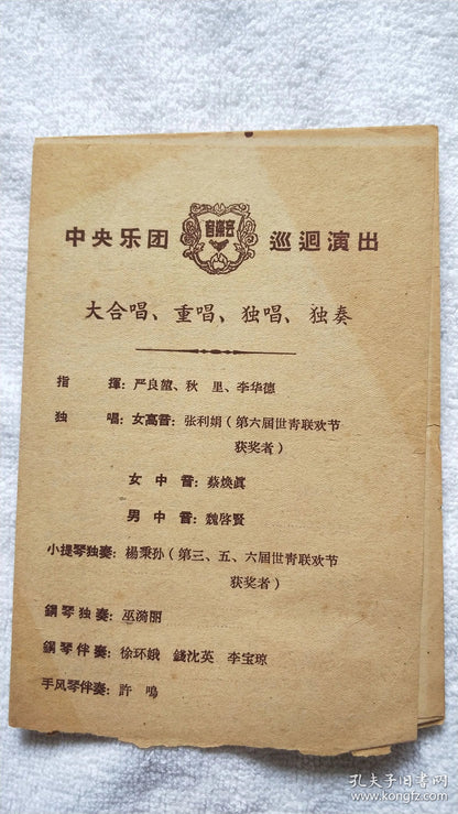 Central Philharmonic - Touring Concert Program, 1950s