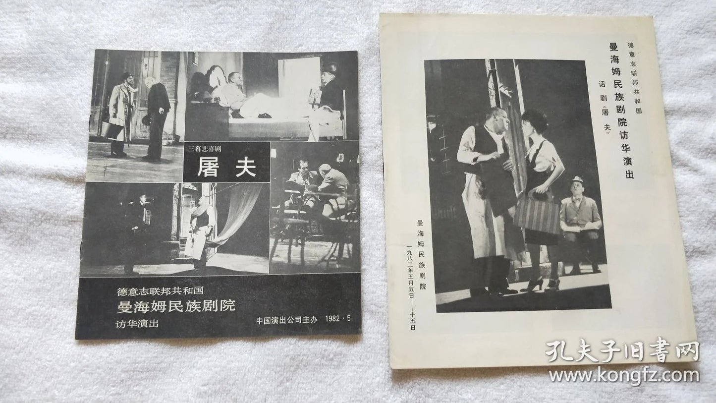 Mannheim National Theatre China Tour — The Butcher Program & Booklet, 1982