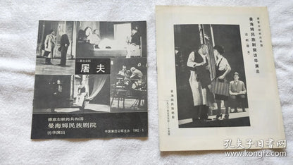 Mannheim National Theatre China Tour — The Butcher Program & Booklet, 1982