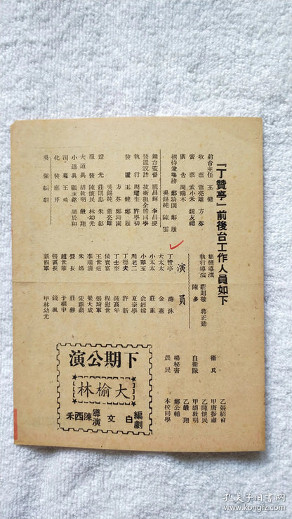 Theatre News - Shanghai Municipal Drama School Program, 1949