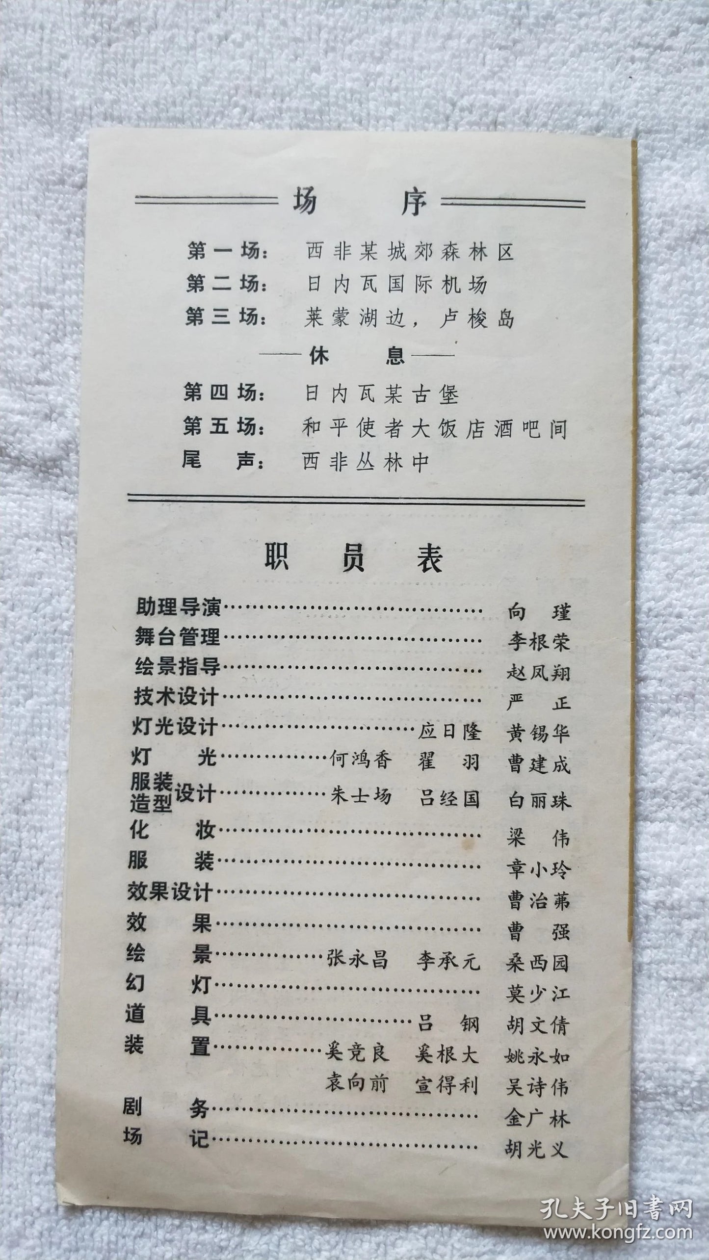 The Other Shore - Shanghai People's Art Theatre Program, 1978