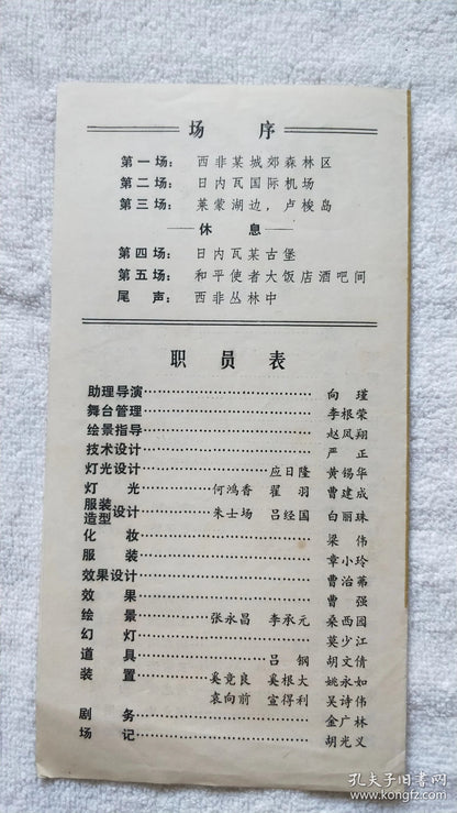 The Other Shore - Shanghai People's Art Theatre Program, 1978