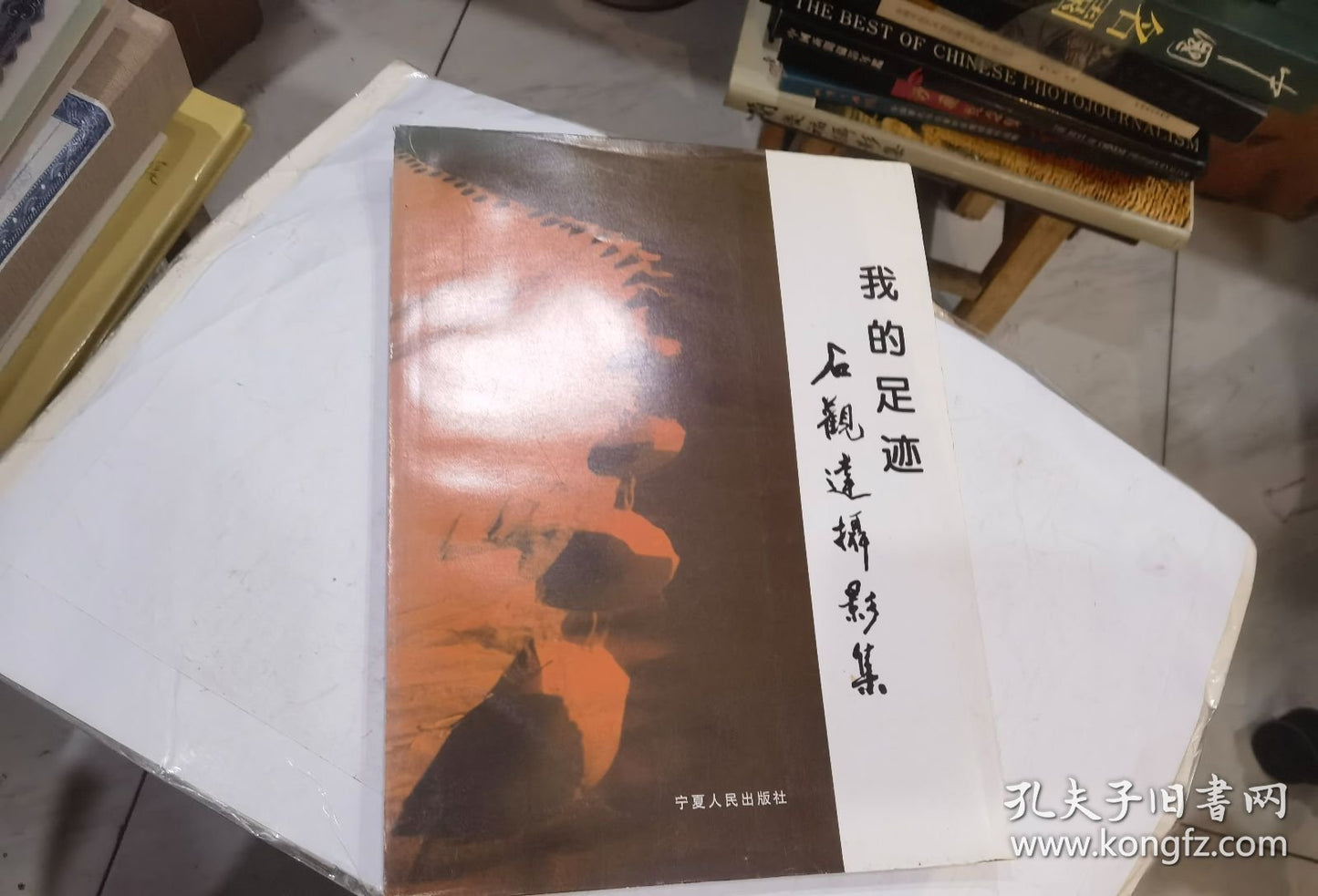 Shiguan Da — My Footsteps, Signed Presentation Photo Book