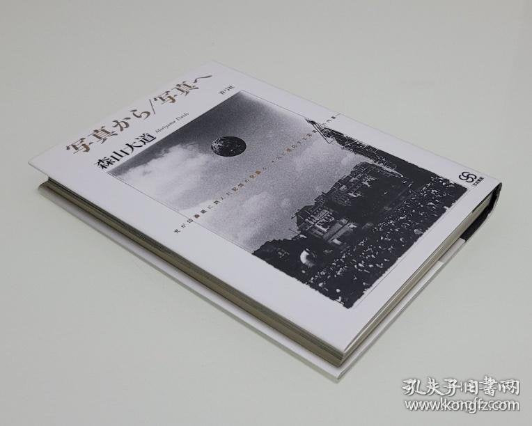 Daido Moriyama — From Photography to Photography, Signed 1998 Edition