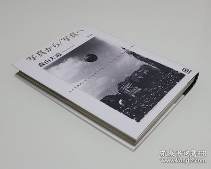 Daido Moriyama — From Photography to Photography, Signed 1998 Edition