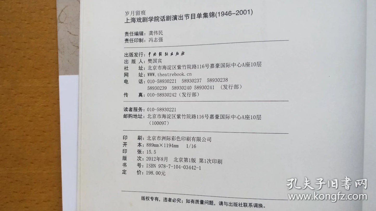 Traces of Time - Shanghai Theatre Academy Programs, 1946-2001