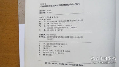 Traces of Time - Shanghai Theatre Academy Programs, 1946-2001