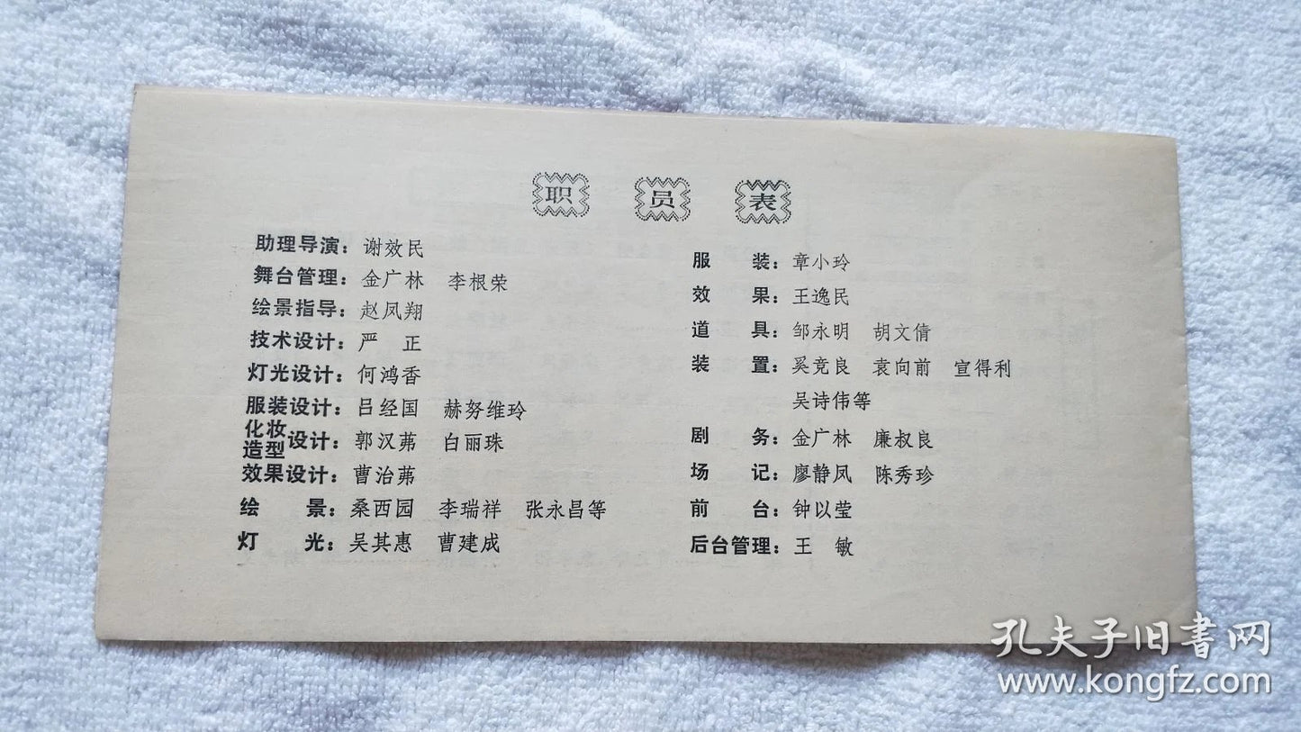 The Man Who Dealt with the Devil - Shanghai Theatre Program, 1979