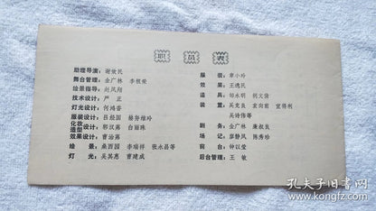 The Man Who Dealt with the Devil - Shanghai Theatre Program, 1979