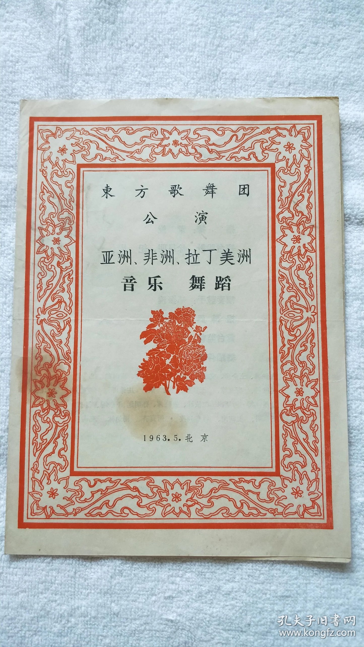 Oriental Song and Dance Ensemble — Three Performance Programs, 1963/1981