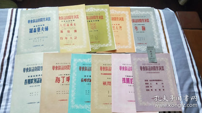 East China Spoken Drama Festival — 11 Programs & Admission Ticket, 1954
