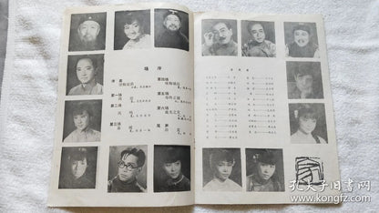 Family - Shanghai People's Art Theatre Program, 1985