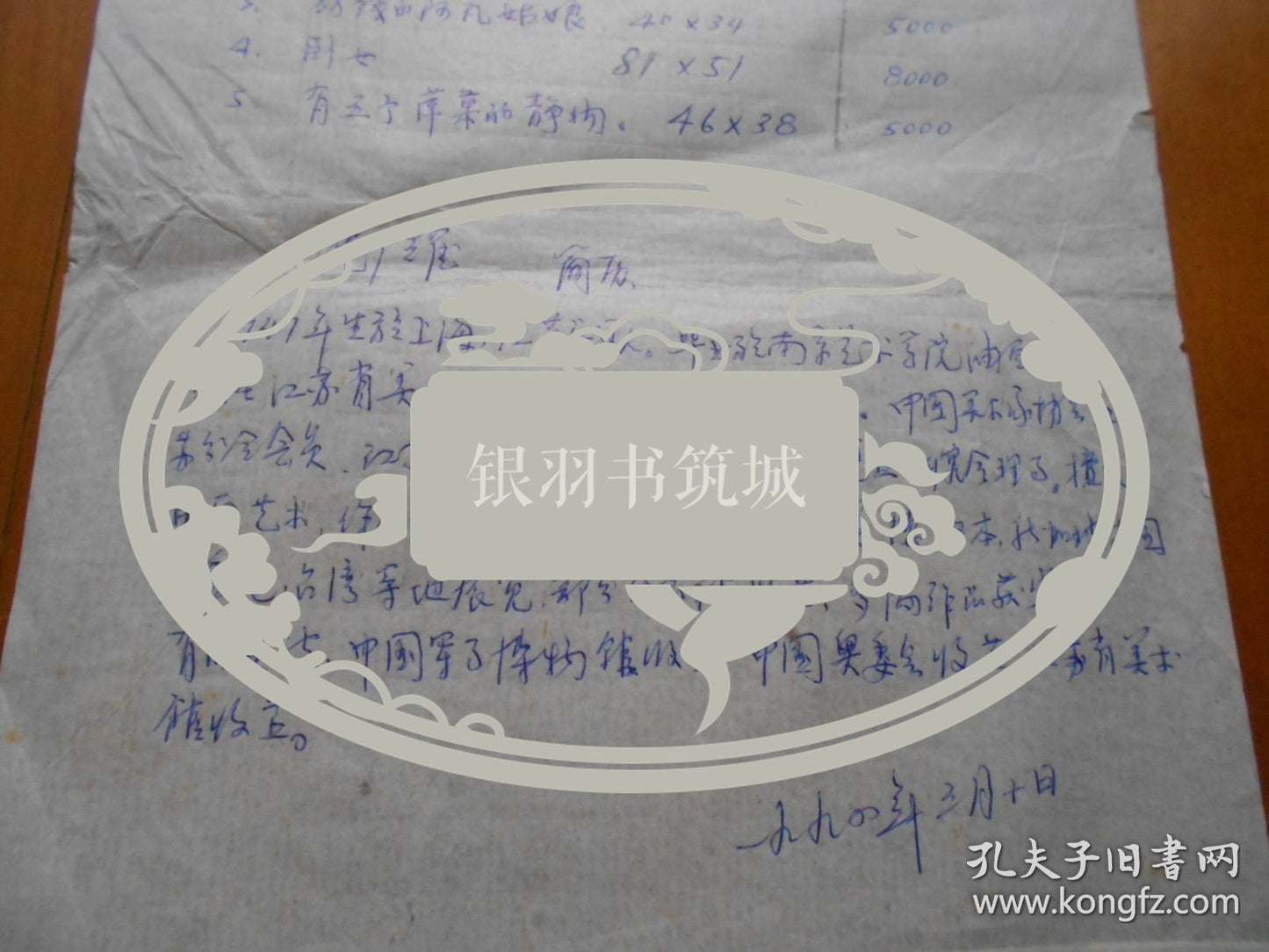 Shen Guangyao — Handwritten Artist Biography & Price List, 1990
