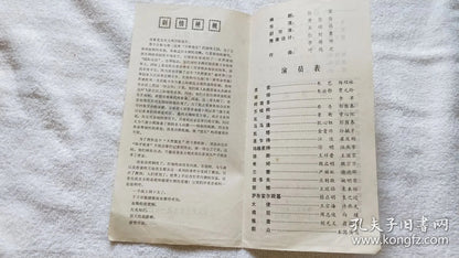 The Other Shore - Shanghai People's Art Theatre Program, 1978