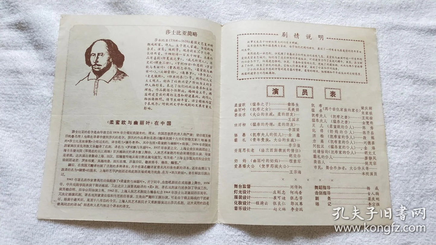Romeo and Juliet — Shanghai People's Art Theatre Program, 1980
