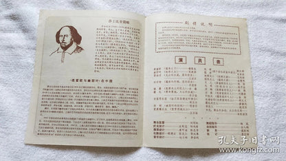 Romeo and Juliet — Shanghai People's Art Theatre Program, 1980