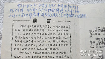 The Peony Pavilion - Chen Ailian Dance Program, 1985