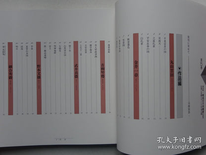 Nagano Art Complete Works Vol. 5 - Taisho and Showa Nihonga