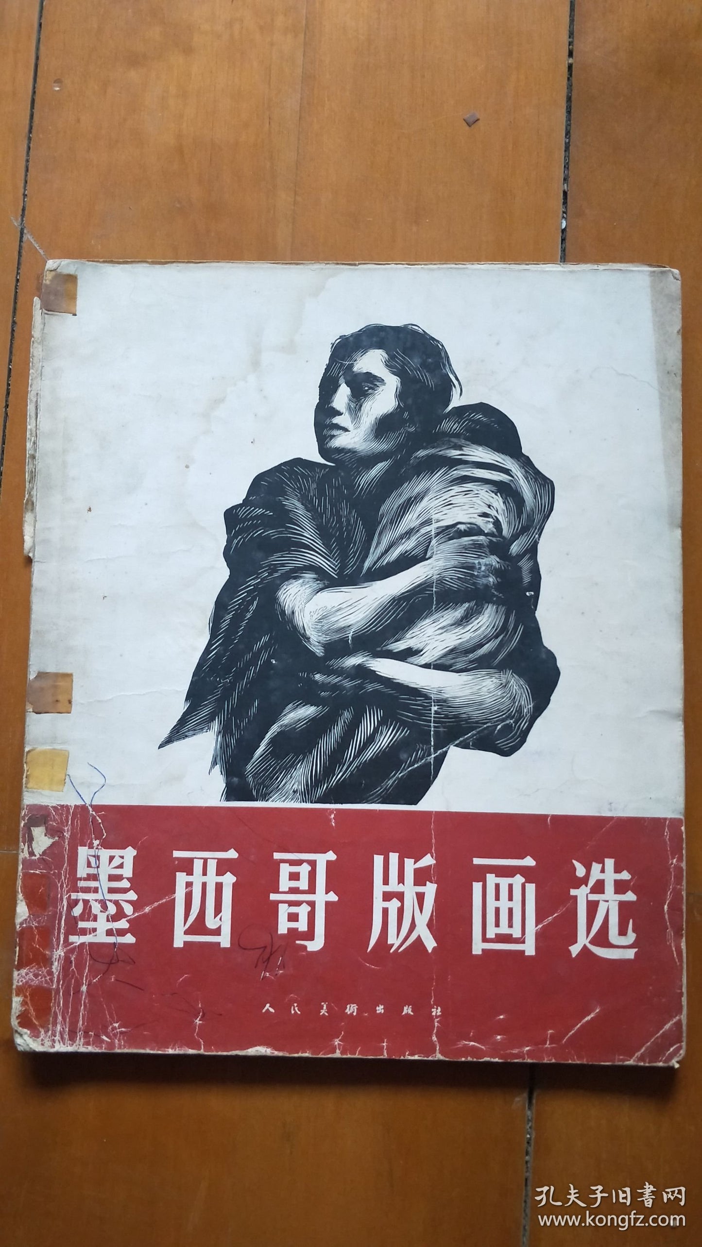 Mexican Prints — Limited First Edition, 1957 — Edition of 1,000