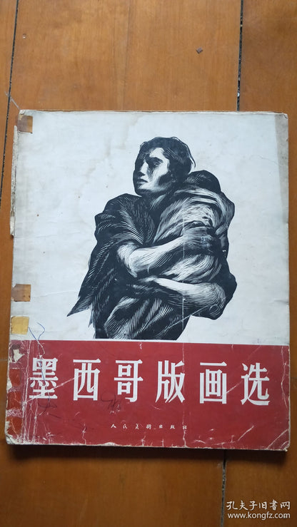 Mexican Prints — Limited First Edition, 1957 — Edition of 1,000