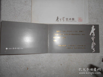 Li Keran — Third Anniversary Memorial Exhibition Invitation with Envelope, 1992