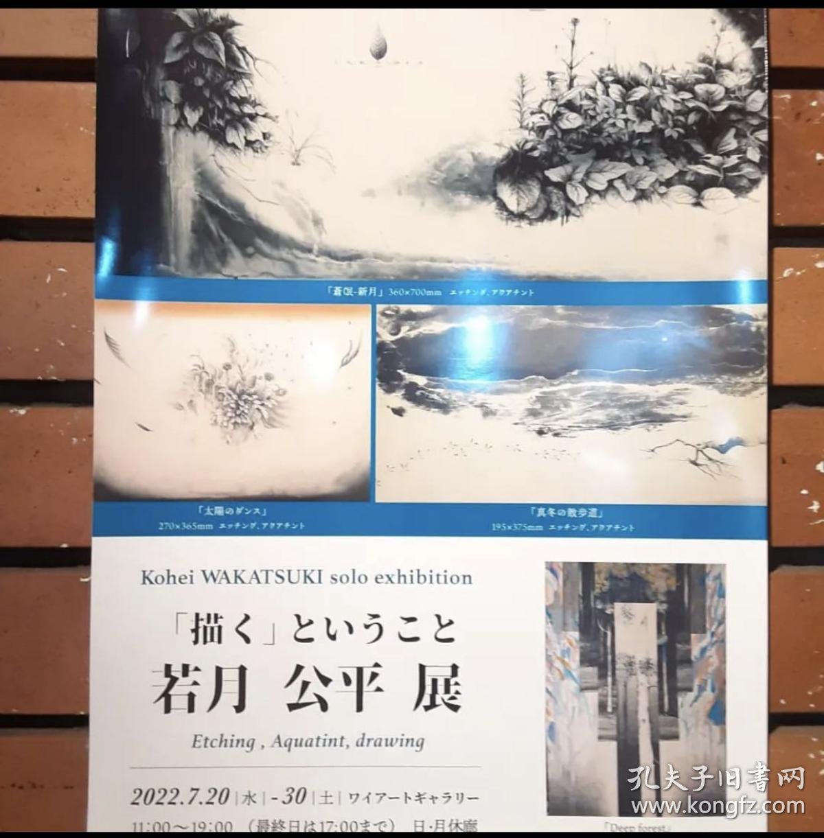 Kohei Wakatsuki - Signed Flower Etching, Edition 4/50
