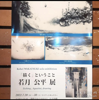 Kohei Wakatsuki - Signed Flower Etching, Edition 4/50