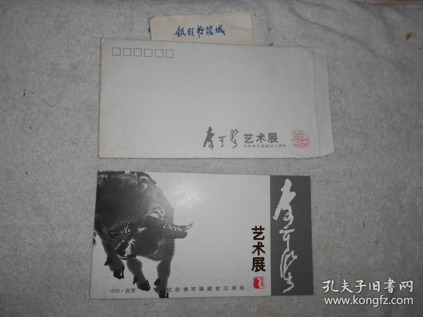 Li Keran — Third Anniversary Memorial Exhibition Invitation with Envelope, 1992