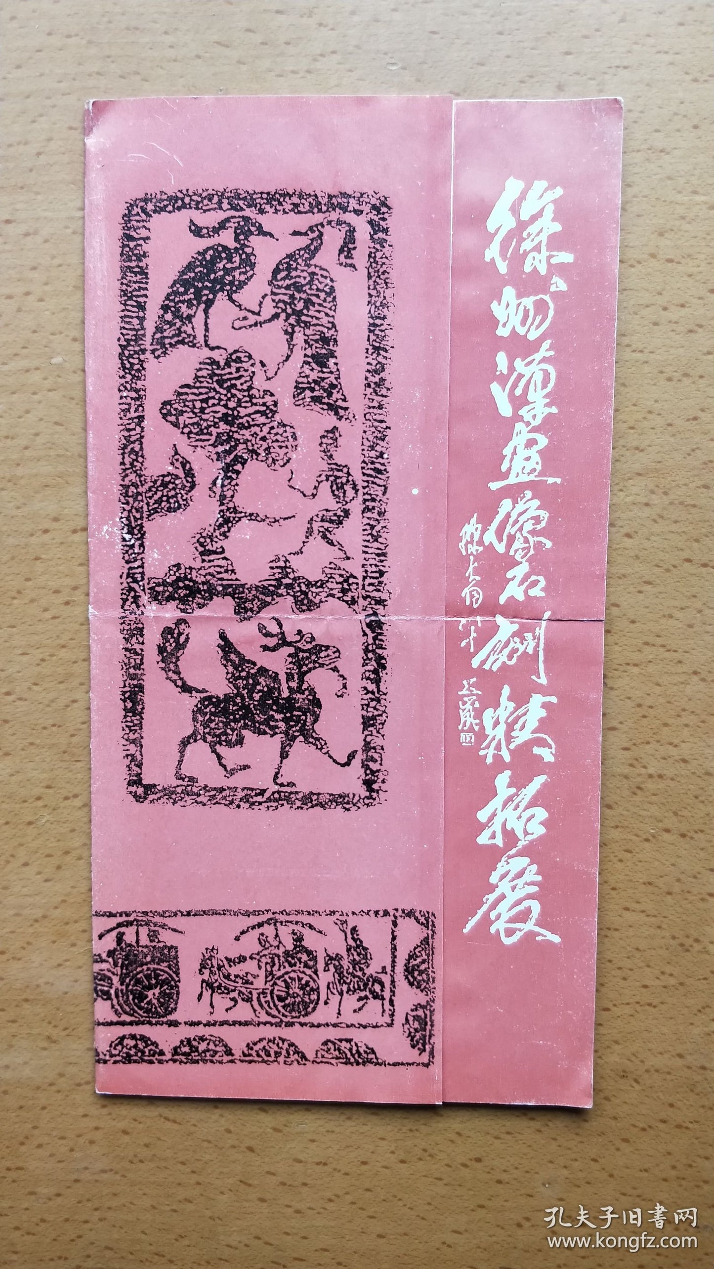 Yushi Jingshe Collection of Han Art — Exhibition Invitation, 1997